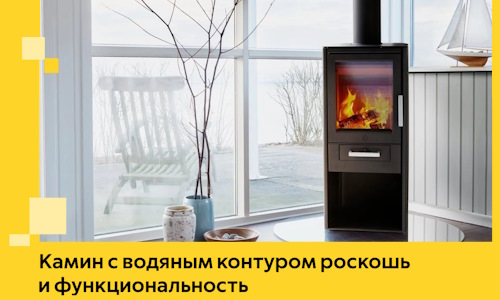 Камин с водяным контуром роскошь и функциональность в Пензе